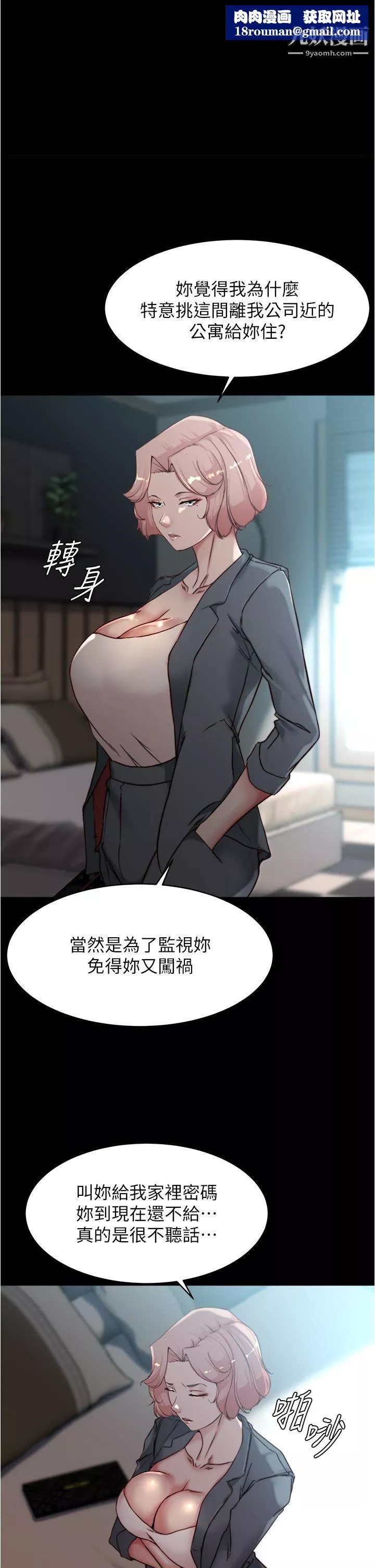 小裤裤笔记-第85话-被我干一次就知道瞭 - 图片 1