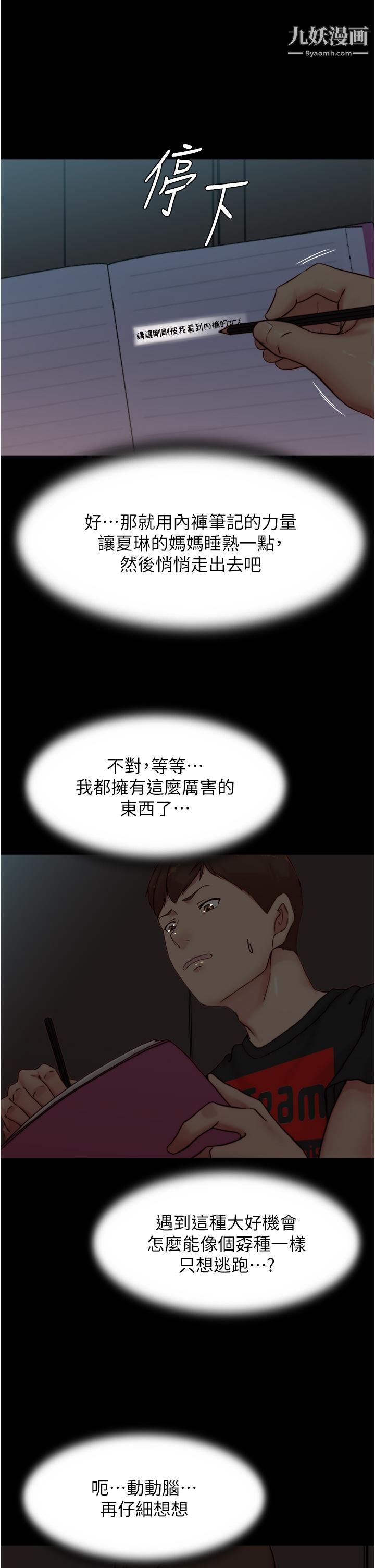 小裤裤笔记第85话-被我干一次就知道瞭