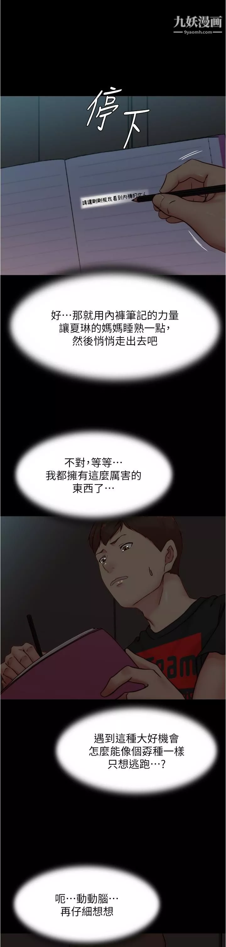 小裤裤笔记-第85话-被我干一次就知道瞭 - 图片 19