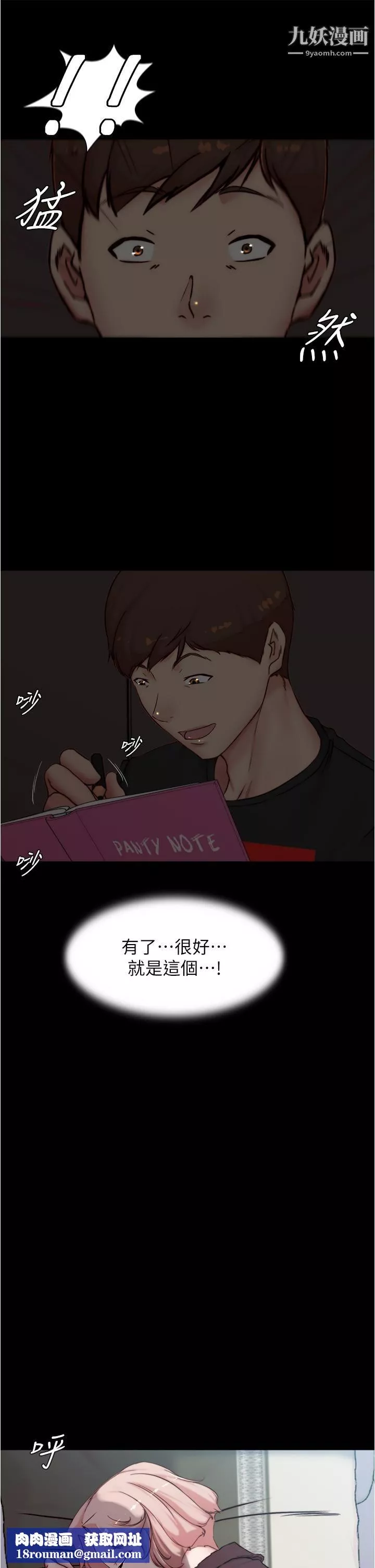 小褲褲筆記第85話-被我乾一次就知道瞭