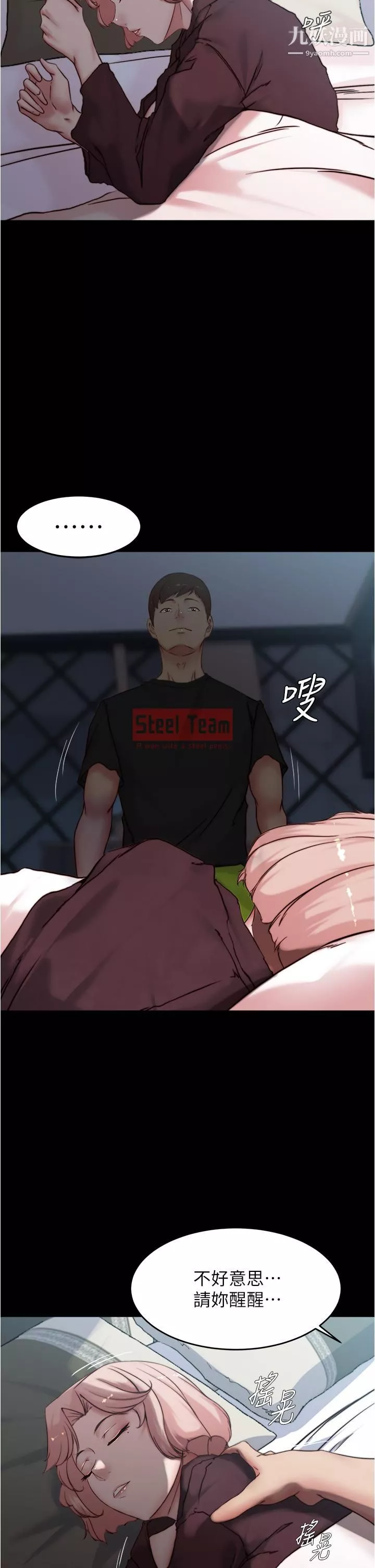 小褲褲筆記第85話-被我乾一次就知道瞭