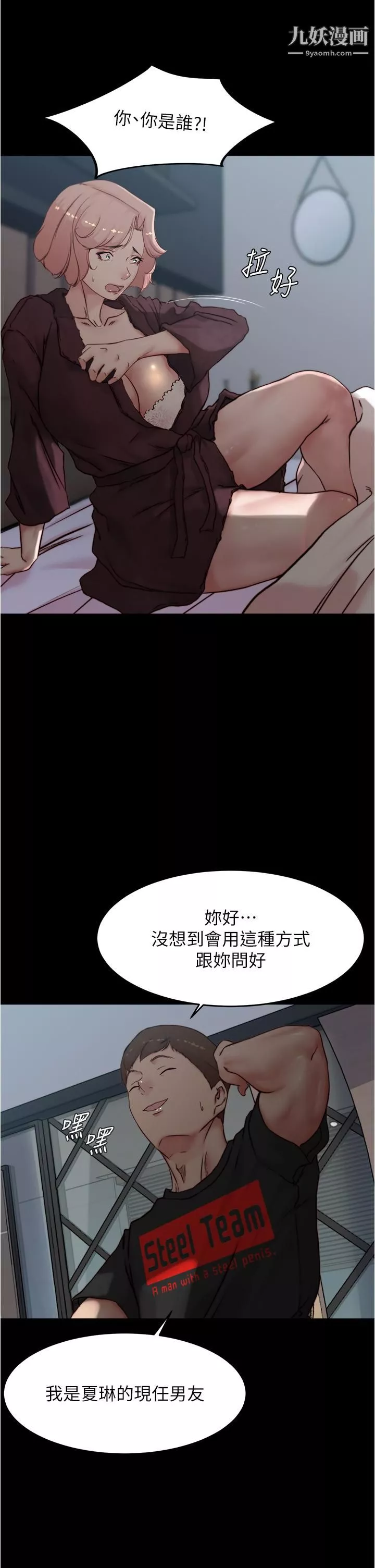 小褲褲筆記第85話-被我乾一次就知道瞭