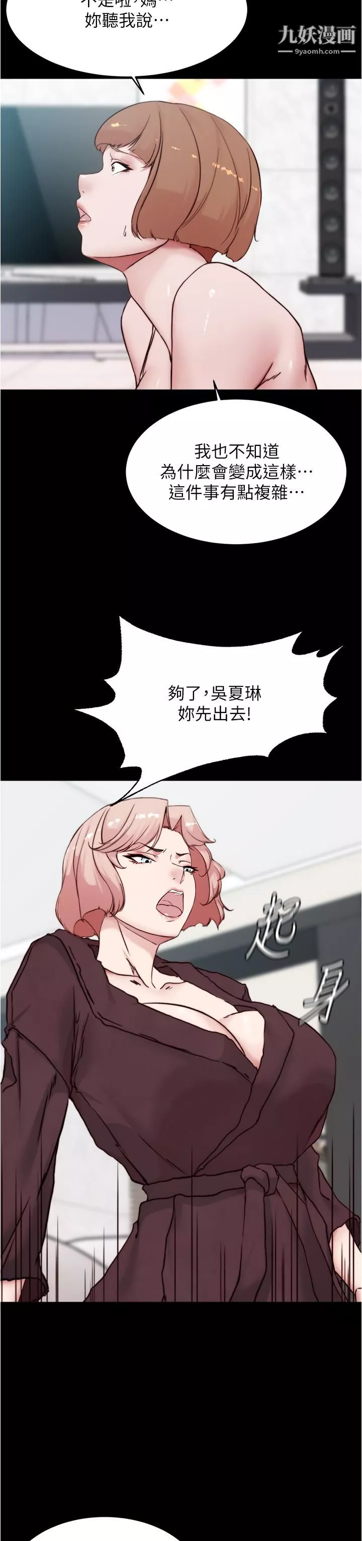 小裤裤笔记-第85话-被我干一次就知道瞭 - 图片 28