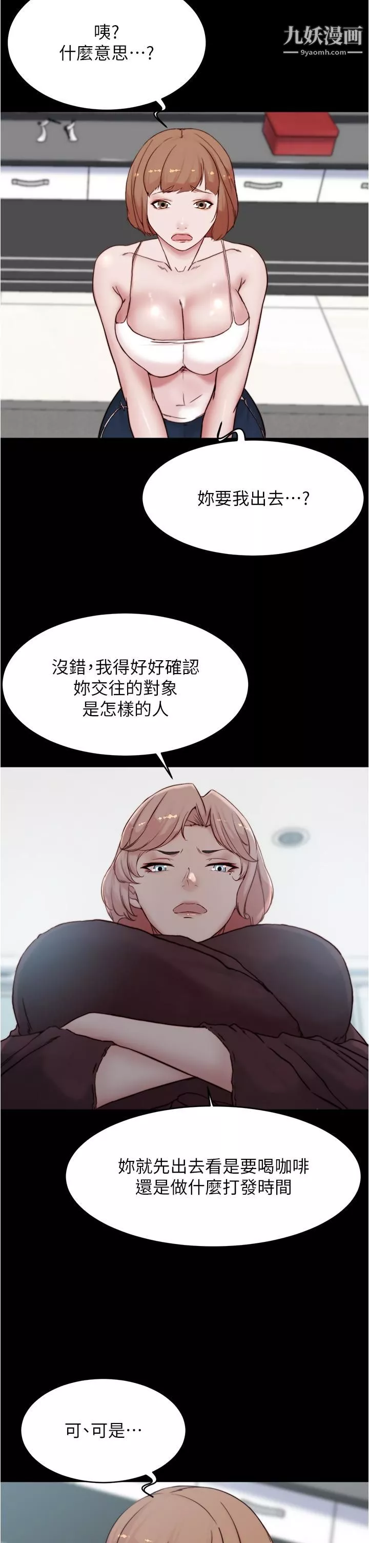 小裤裤笔记-第85话-被我干一次就知道瞭 - 图片 29