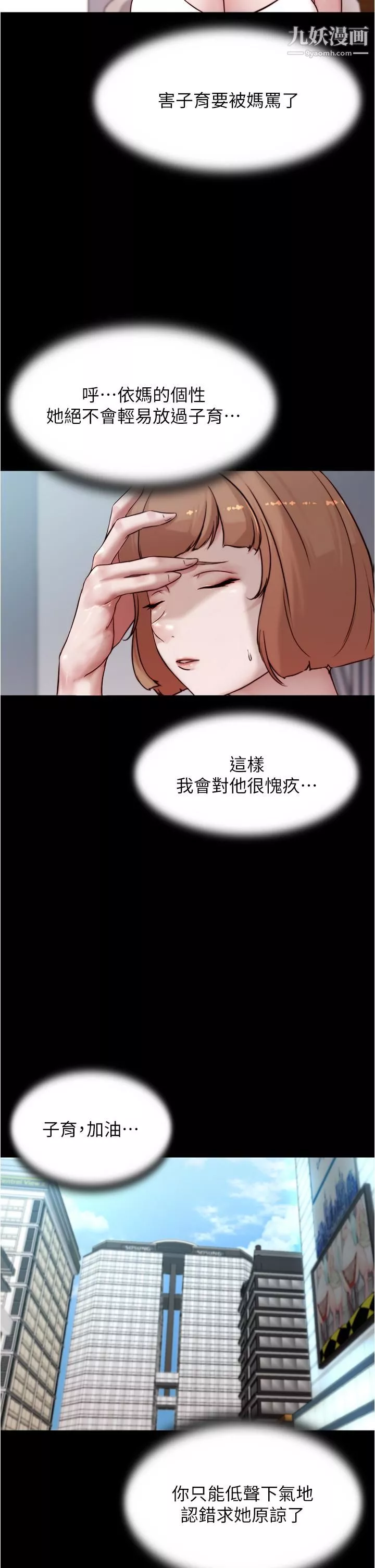 小裤裤笔记-第86话-湿成这样隻好直接插入瞭 - 图片 7