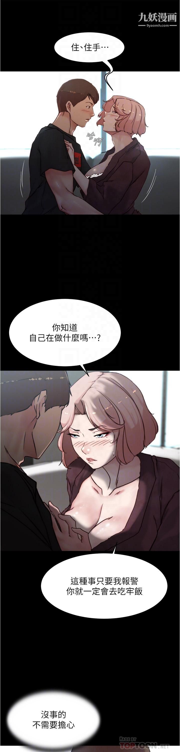 小褲褲筆記第86話-濕成這樣隻好直接插入瞭