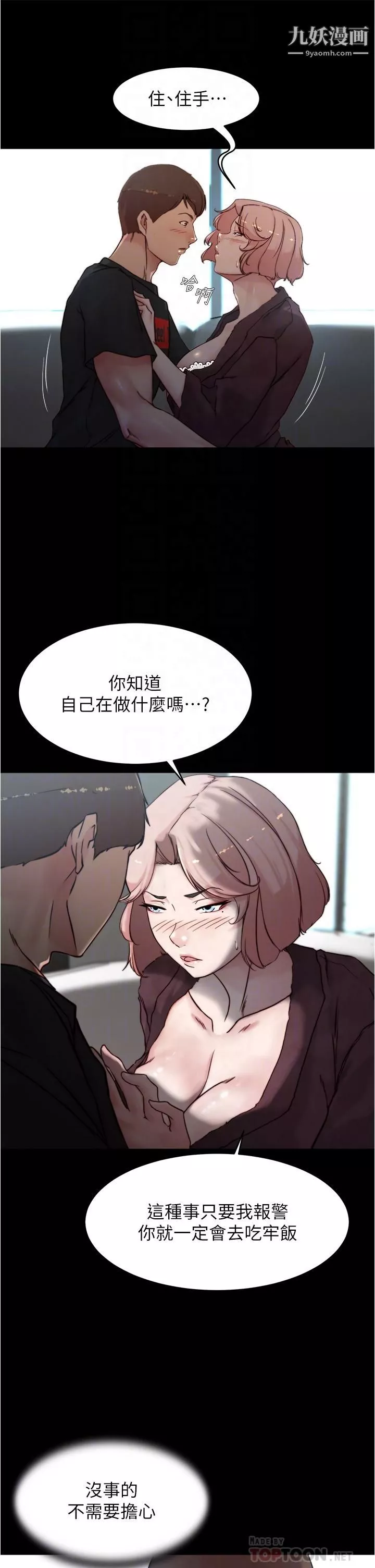 小裤裤笔记-第86话-湿成这样隻好直接插入瞭 - 图片 10