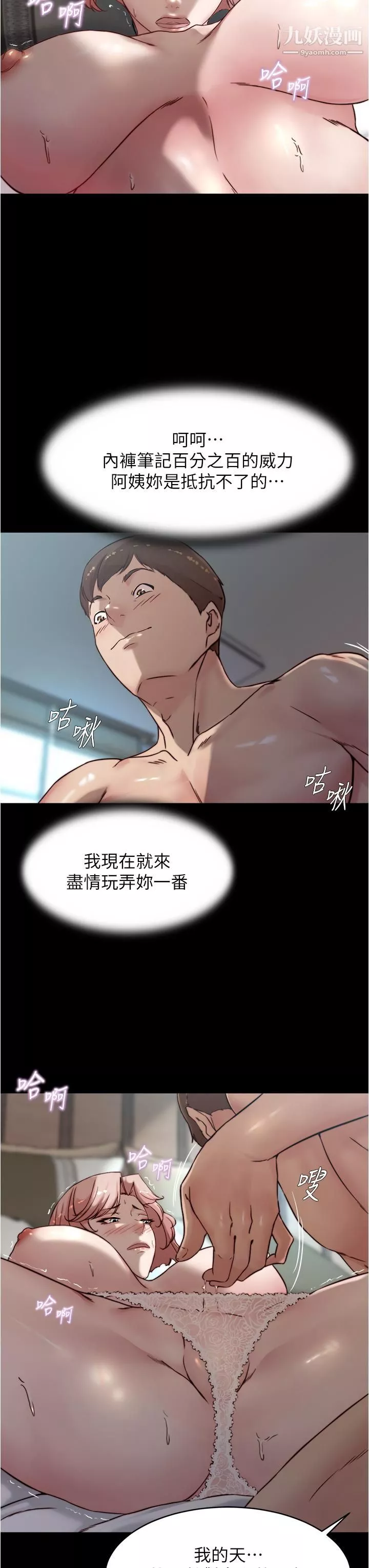 小褲褲筆記第86話-濕成這樣隻好直接插入瞭