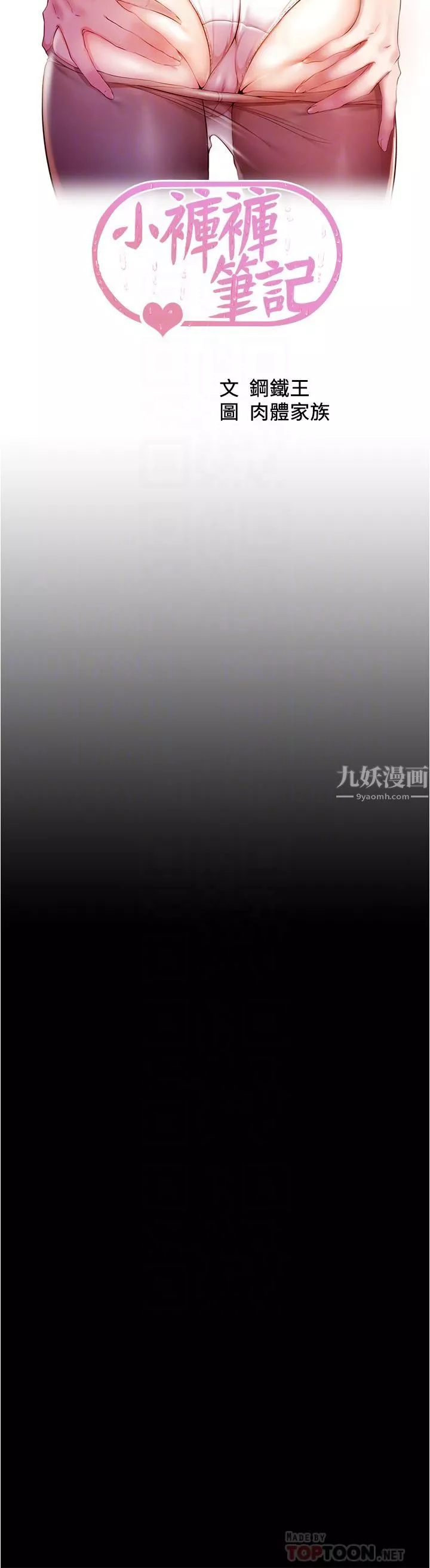 小褲褲筆記第88話-讓人瘋狂的激烈背後式
