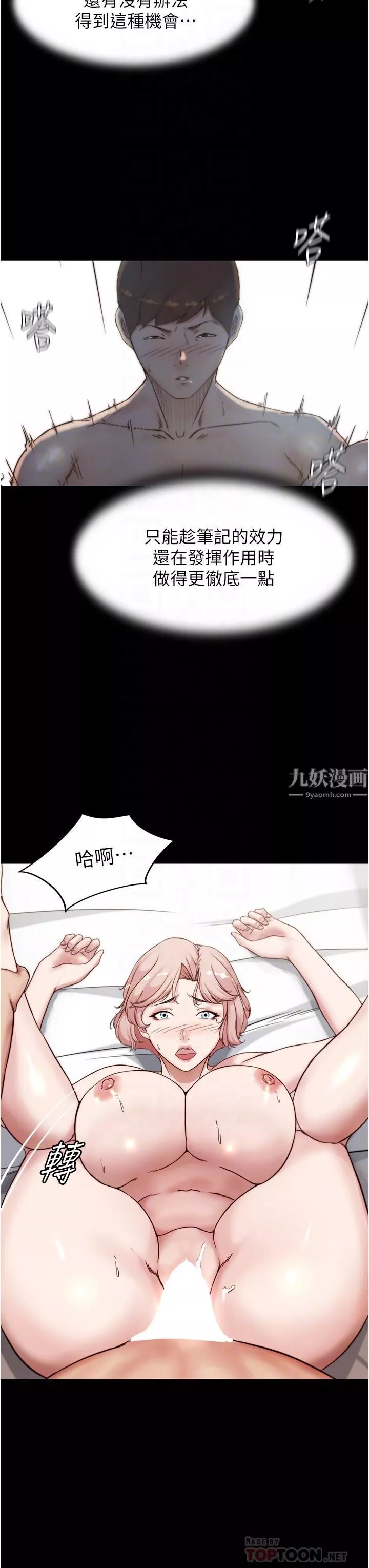 小褲褲筆記第89話-伯母，我可以中出妳吧?