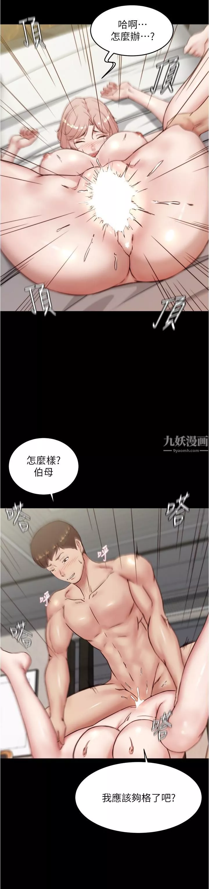 小褲褲筆記第89話-伯母，我可以中出妳吧?