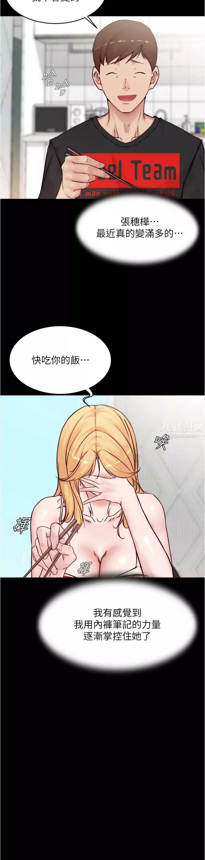 小褲褲筆記第90話-今天從後面幹我…!