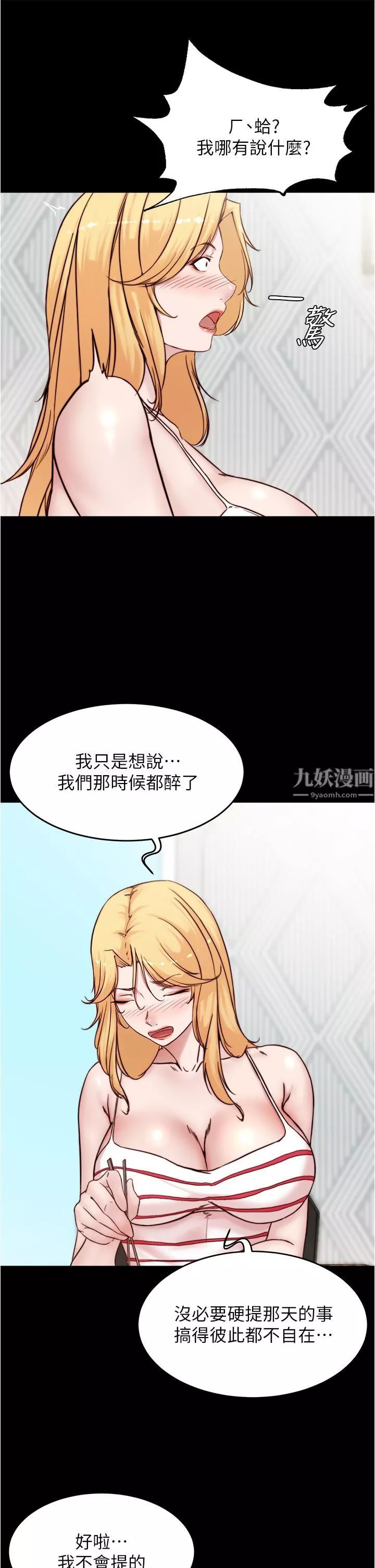 小裤裤笔记-第90话-今天从后面干我…! - 图片 20