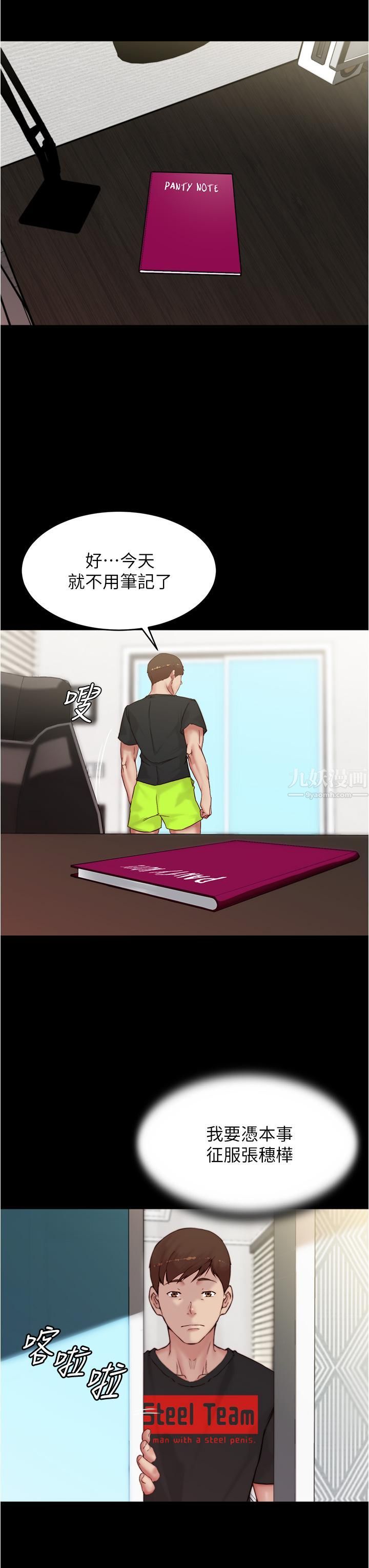 小裤裤笔记第90话-今天从后面干我…!