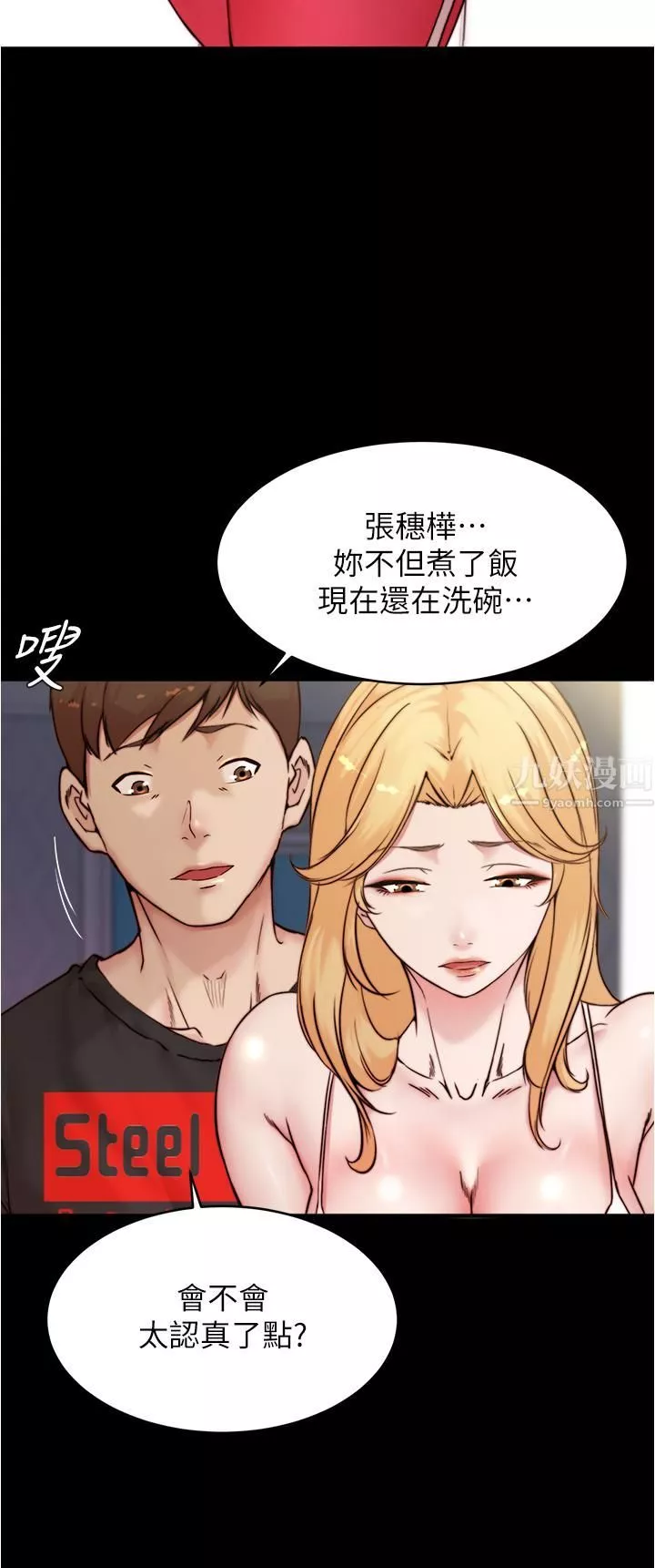 小裤裤笔记-第90话-今天从后面干我…! - 图片 24