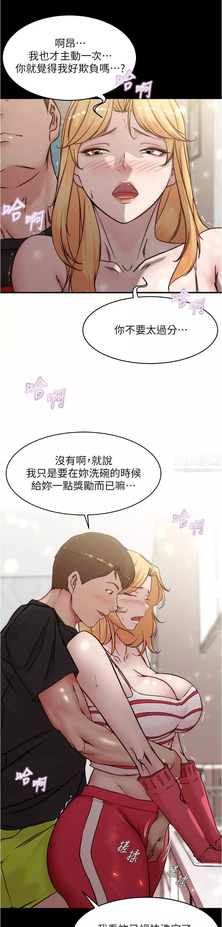 小褲褲筆記第90話-今天從後面幹我…!