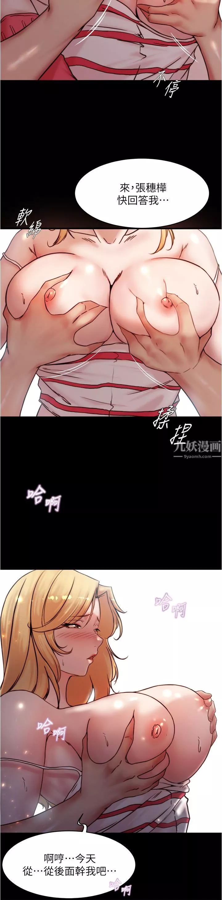 小褲褲筆記第90話-今天從後面幹我…!