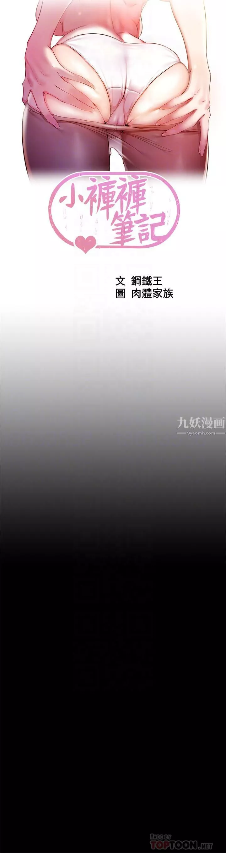 小裤裤笔记-第91话-彻底征服张穗桦的机会 - 图片 4