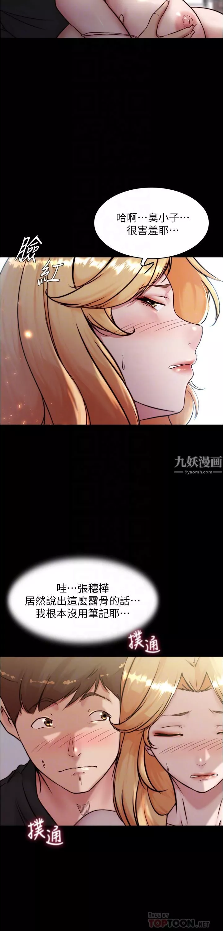 小裤裤笔记-第91话-彻底征服张穗桦的机会 - 图片 6