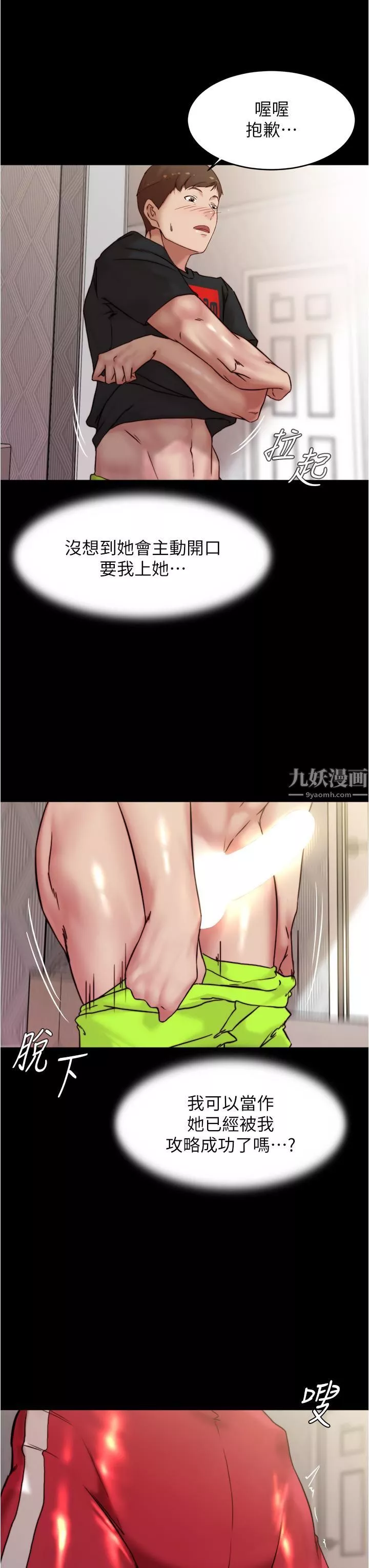 小裤裤笔记-第91话-彻底征服张穗桦的机会 - 图片 7