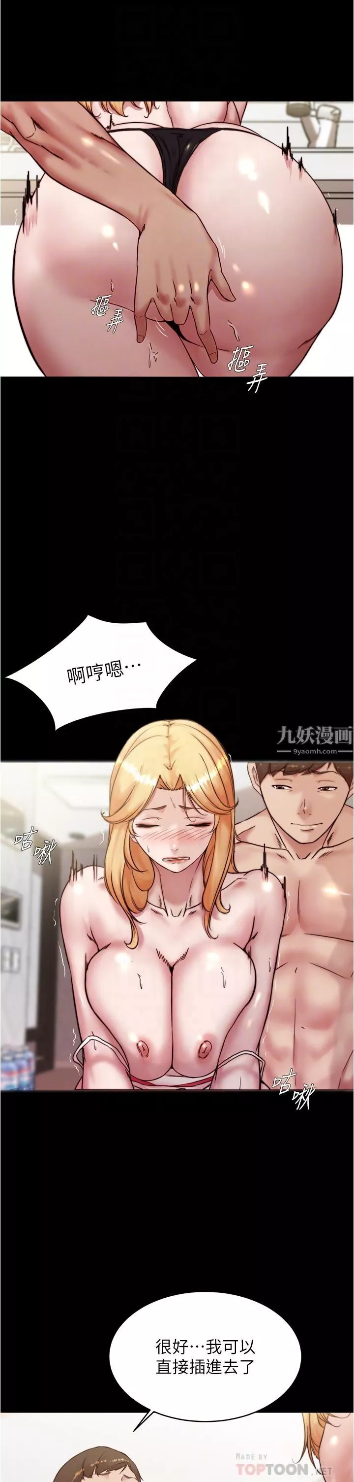 小裤裤笔记-第91话-彻底征服张穗桦的机会 - 图片 16