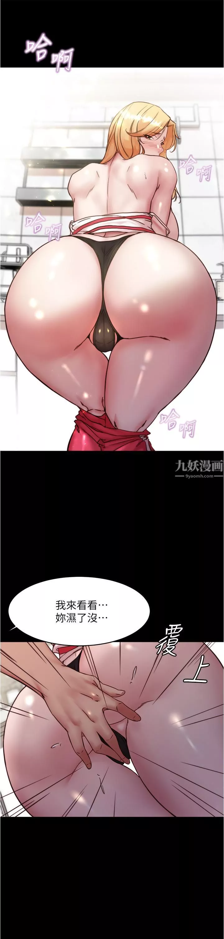 小裤裤笔记-第91话-彻底征服张穗桦的机会 - 图片 15