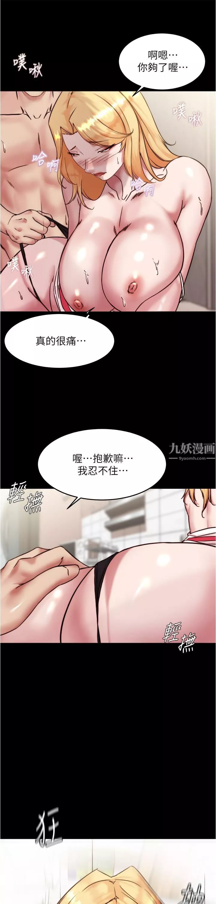小裤裤笔记-第91话-彻底征服张穗桦的机会 - 图片 30