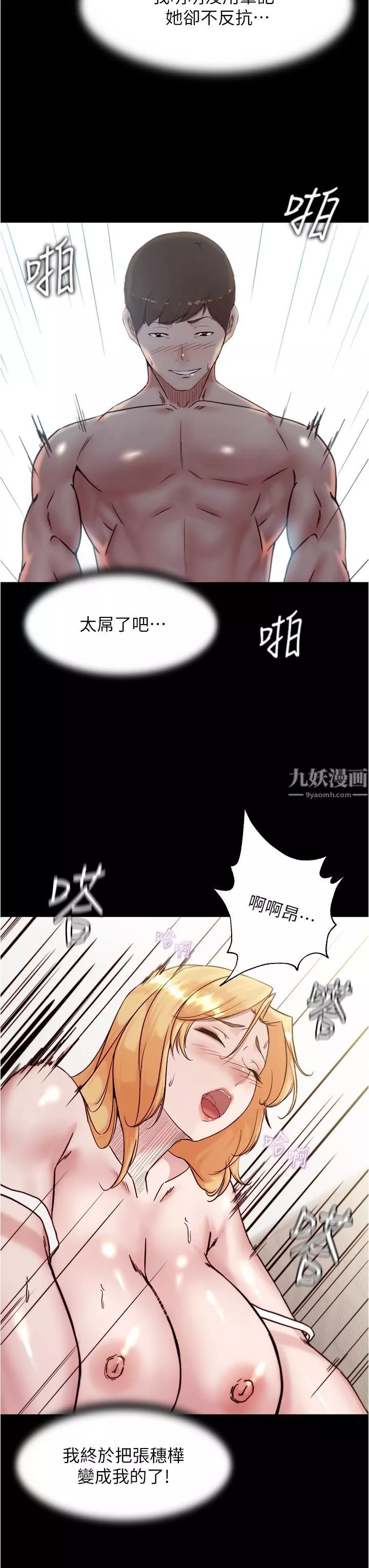 小褲褲筆記第91話-徹底征服張穗樺的機會
