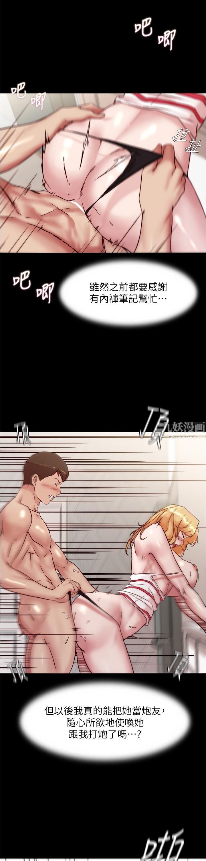 小褲褲筆記第91話-徹底征服張穗樺的機會