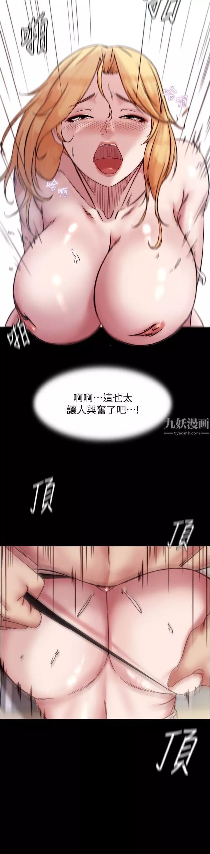 小褲褲筆記第91話-徹底征服張穗樺的機會