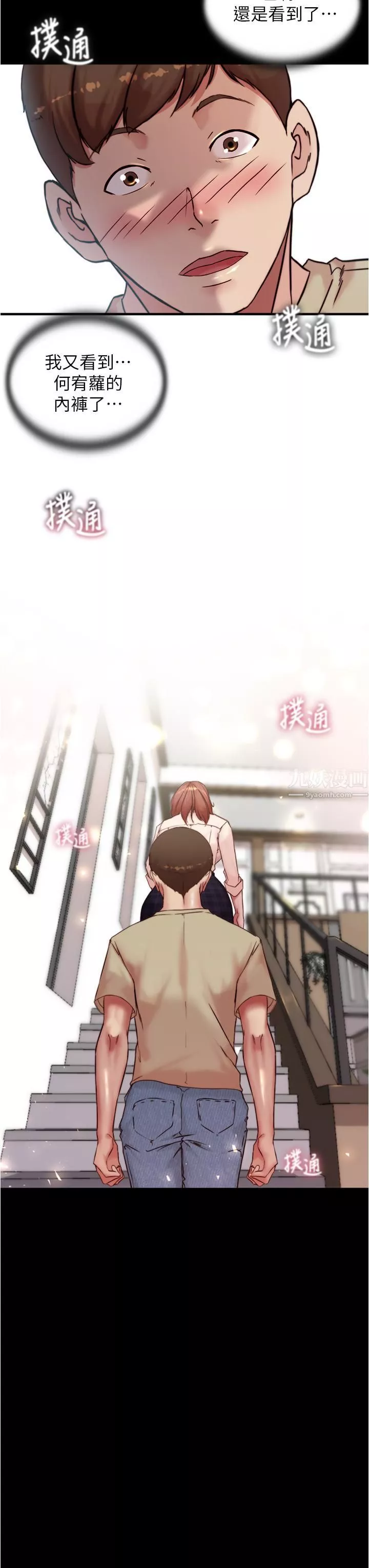 小裤裤笔记-第93话-吃到人妻的方法 - 图片 3