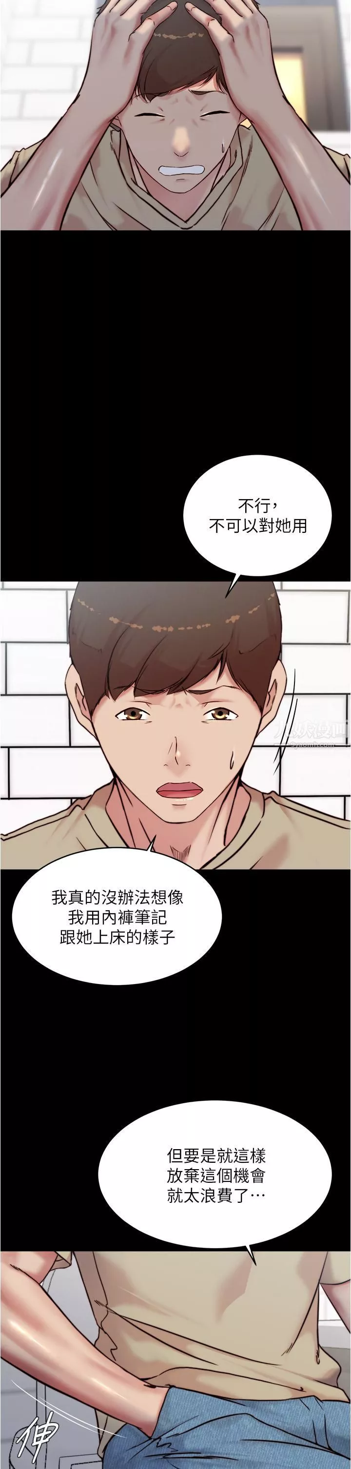 小裤裤笔记-第93话-吃到人妻的方法 - 图片 7