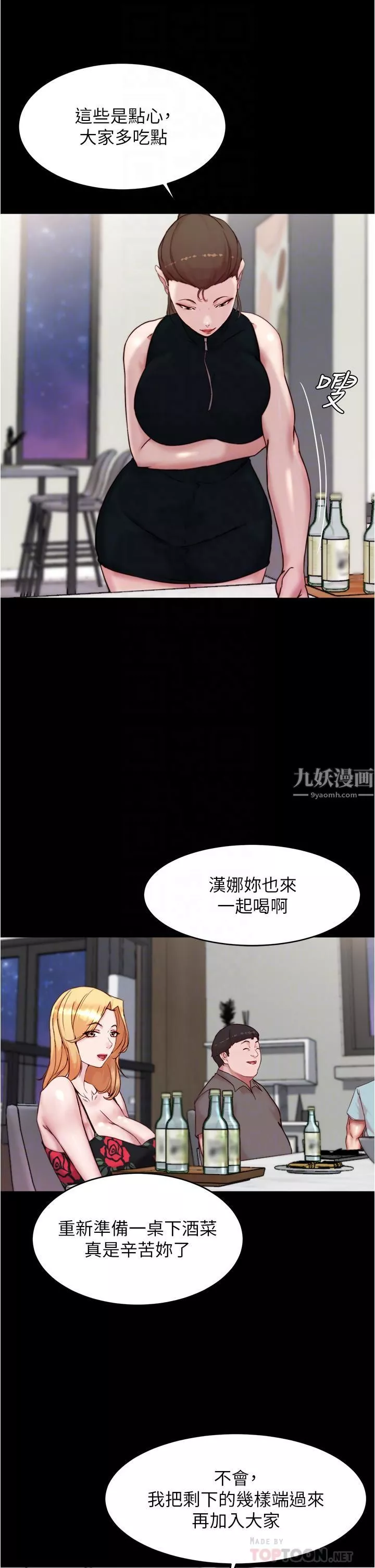 小裤裤笔记-第93话-吃到人妻的方法 - 图片 14