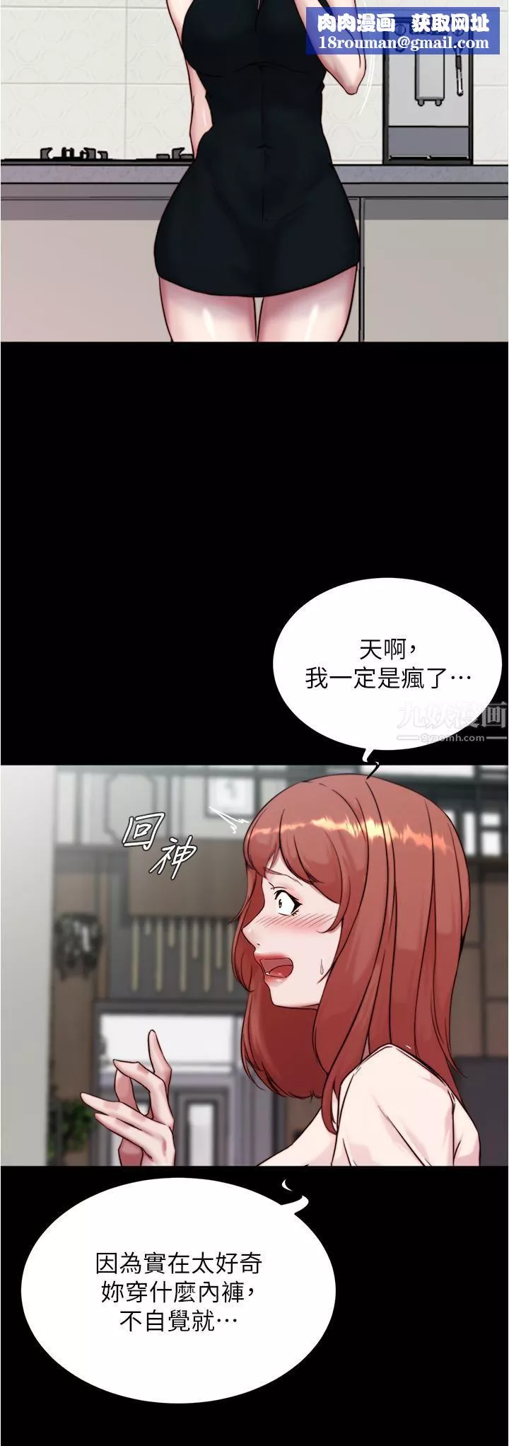 小裤裤笔记-第93话-吃到人妻的方法 - 图片 20