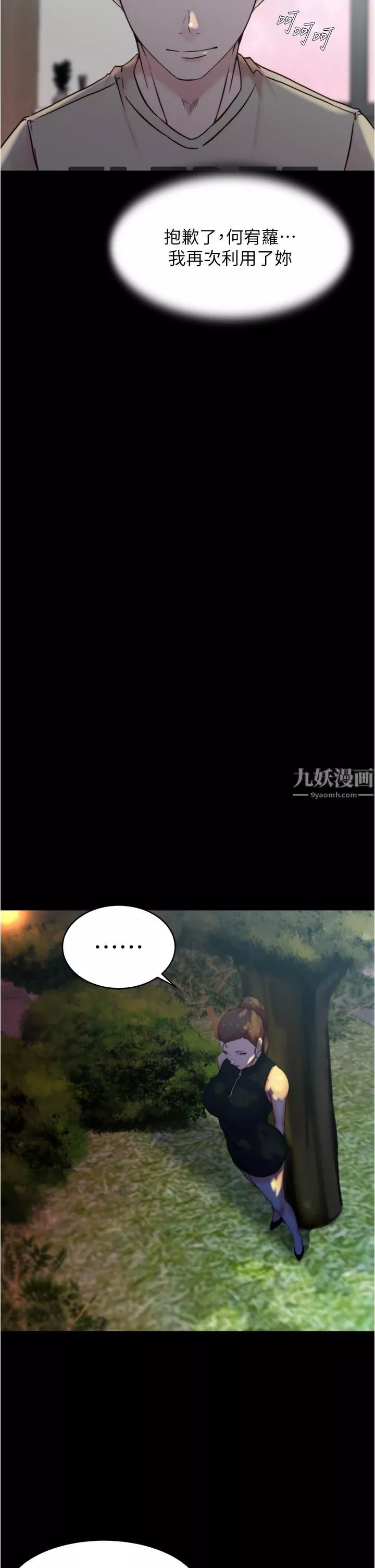 小褲褲筆記第93話-吃到人妻的方法