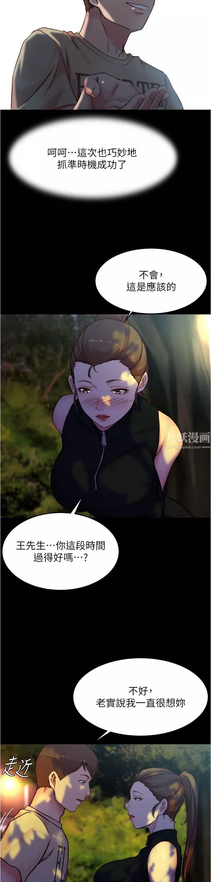 小裤裤笔记-第93话-吃到人妻的方法 - 图片 24