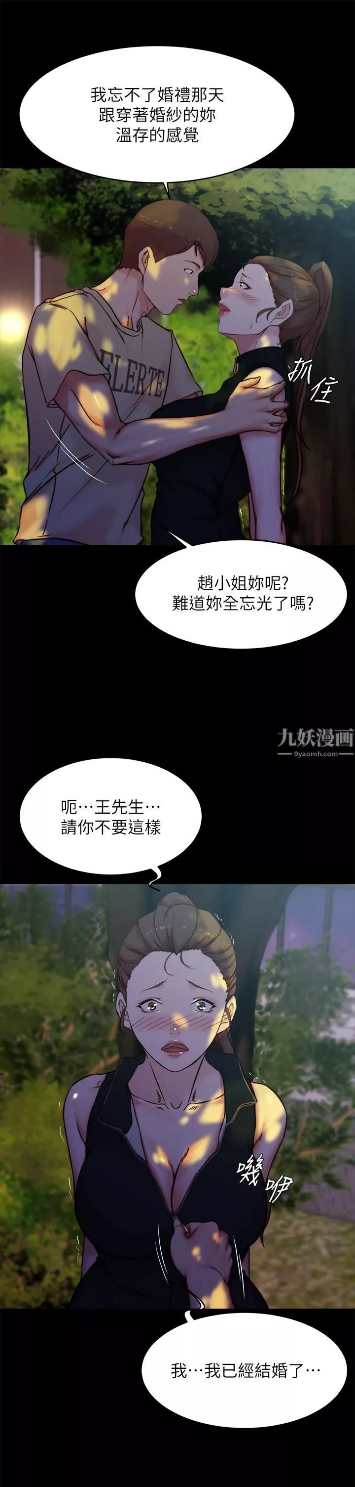 小裤裤笔记-第93话-吃到人妻的方法 - 图片 26