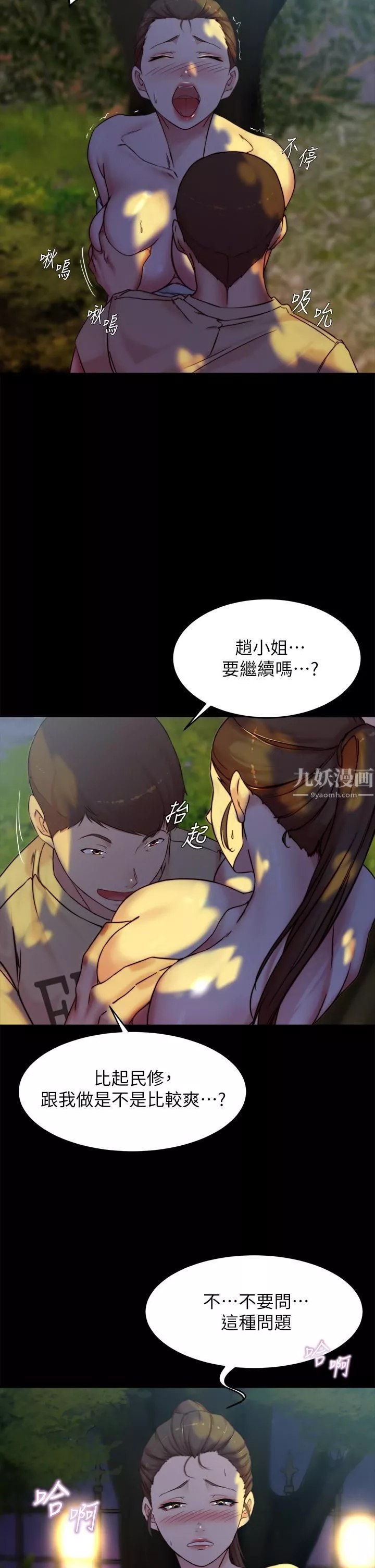 小裤裤笔记-第93话-吃到人妻的方法 - 图片 29
