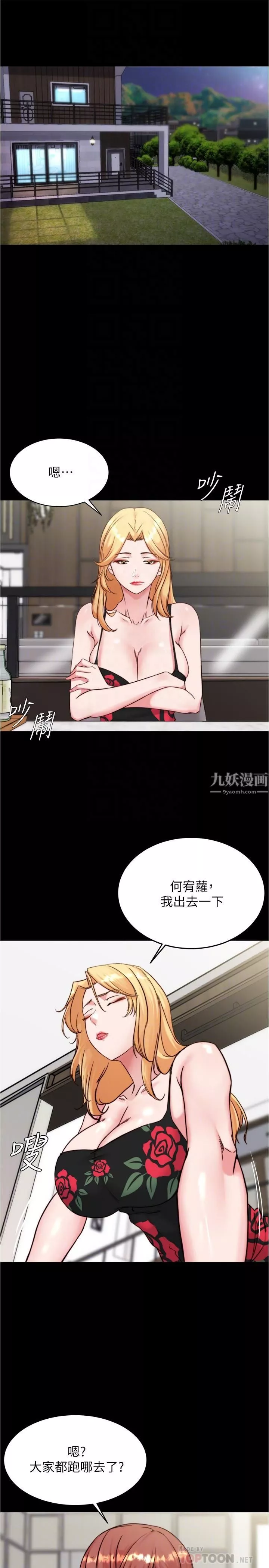 小褲褲筆記第95話-去度過兩人時光吧