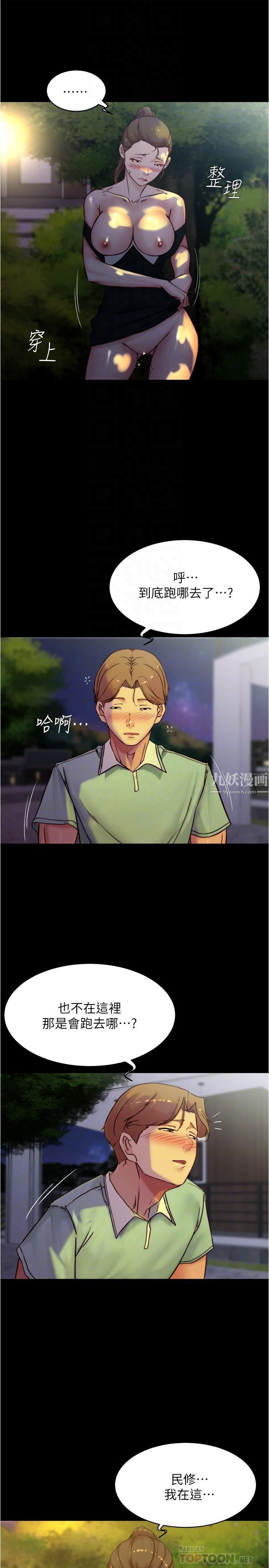 小褲褲筆記第95話-去度過兩人時光吧