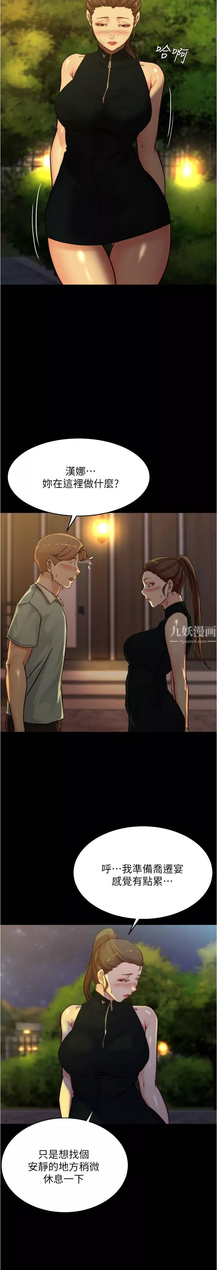 小裤裤笔记-第95话-去度过两人时光吧 - 图片 9