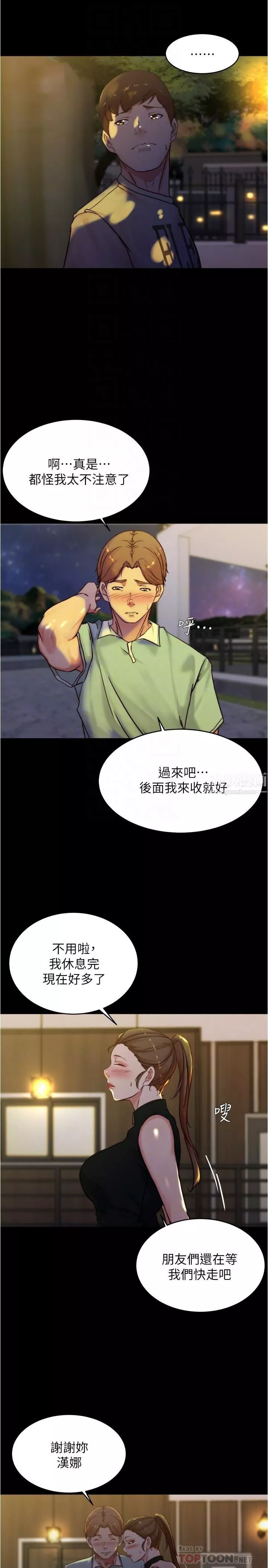 小褲褲筆記第95話-去度過兩人時光吧