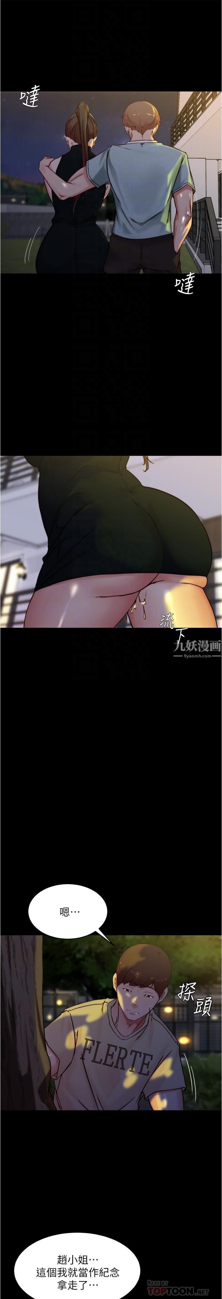 小褲褲筆記第95話-去度過兩人時光吧