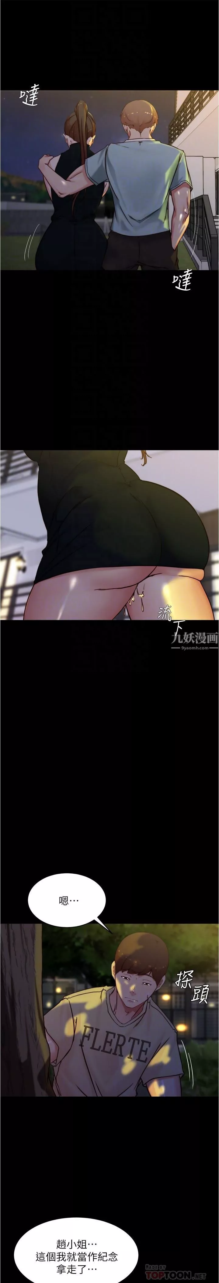 小褲褲筆記第95話-去度過兩人時光吧