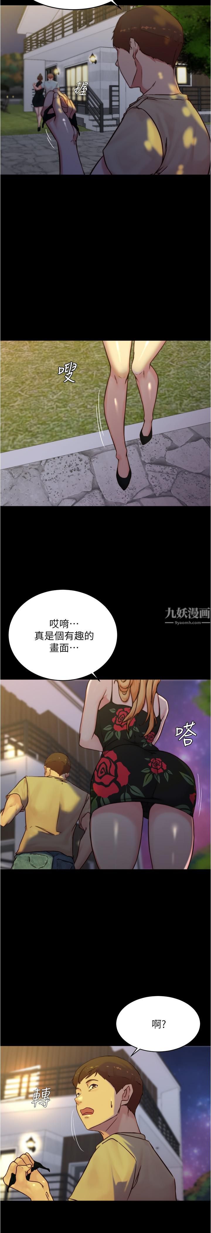 小褲褲筆記第95話-去度過兩人時光吧