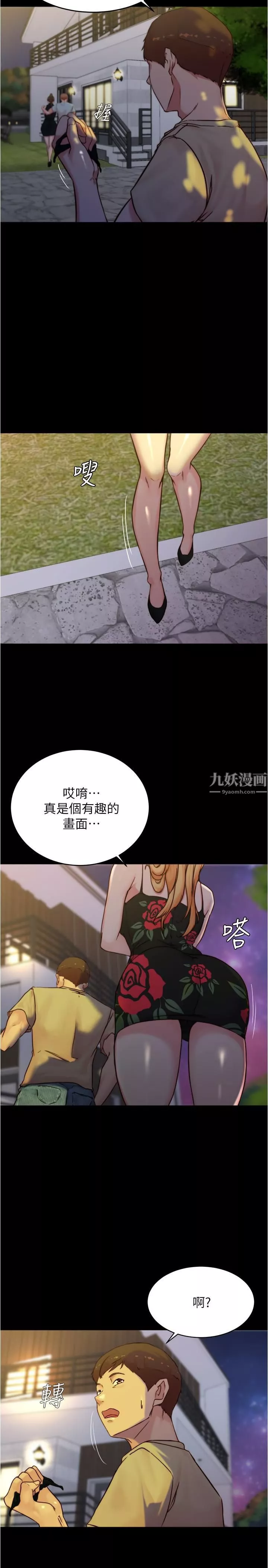 小裤裤笔记-第95话-去度过两人时光吧 - 图片 13