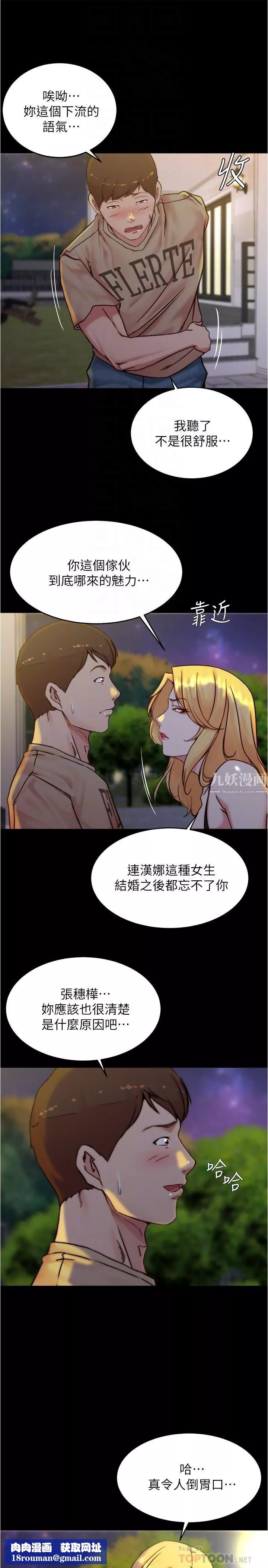 小裤裤笔记-第95话-去度过两人时光吧 - 图片 16