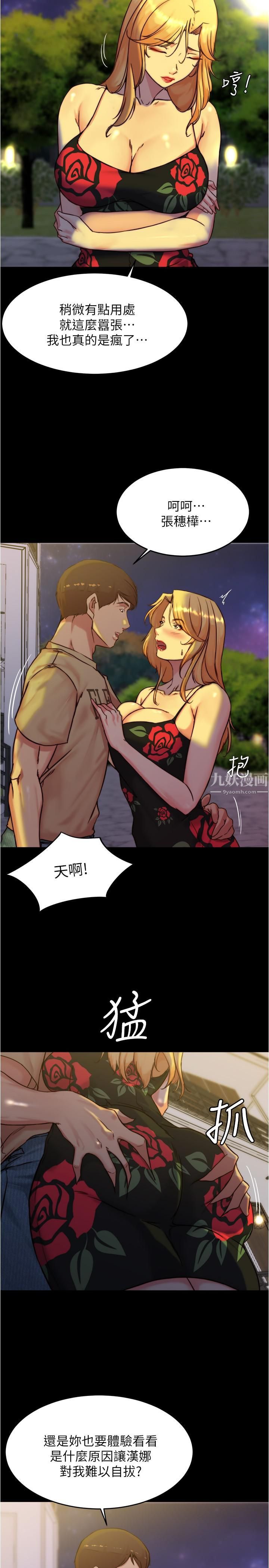 小褲褲筆記第95話-去度過兩人時光吧