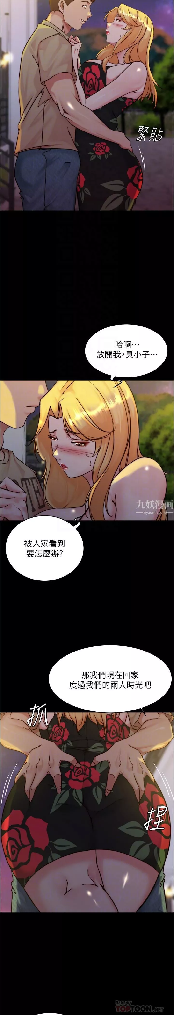 小褲褲筆記第95話-去度過兩人時光吧
