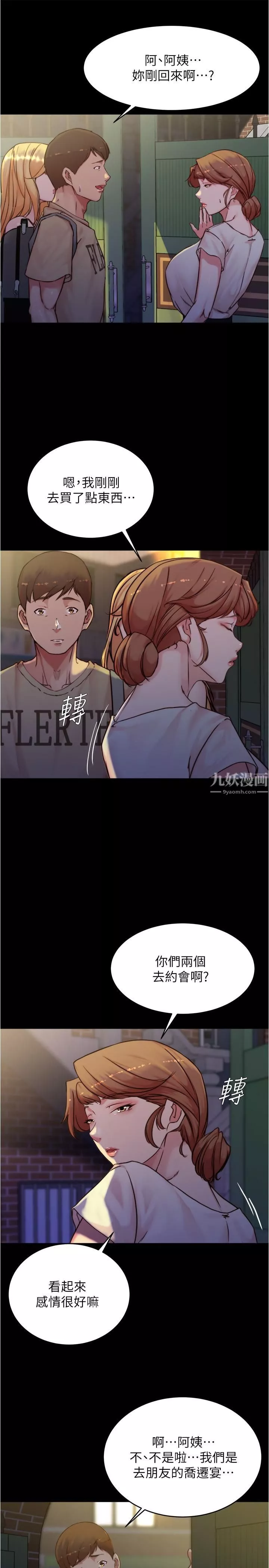 小褲褲筆記第95話-去度過兩人時光吧